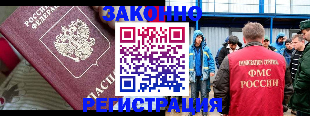 прописка законно в Белой Холунице